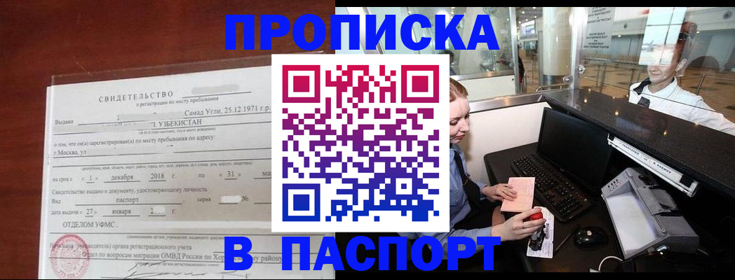 временная регистрация надежно в Заозёрске