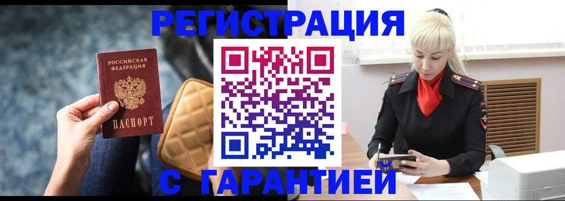 временная регистрация купить в Заозёрске